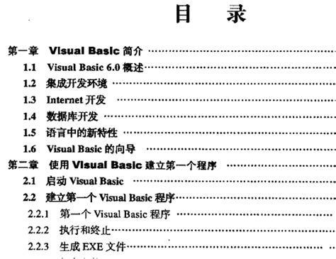 VB6从入门到精通PDF下载|VB6.0从入门到精通(291页完整版) - 驱动无忧