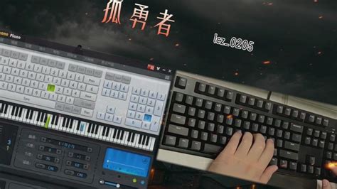 【EOP键盘钢琴】孤勇者 英雄联盟双城之战中文主题曲 - 陈奕迅
