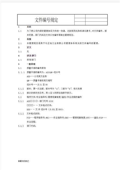 管理体系文件编号规则Word模板下载_熊猫办公