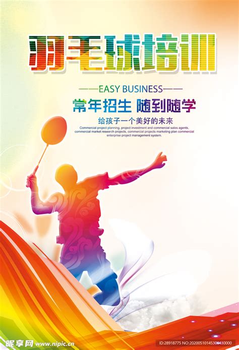 北京推荐受欢迎的青少年羽毛球训练机构名单榜首一览(刚学羽毛球从哪里开始学)