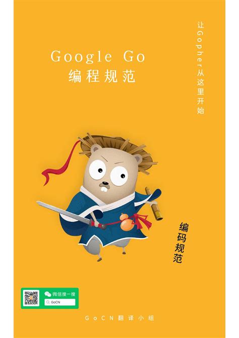 Google Go 编程规范