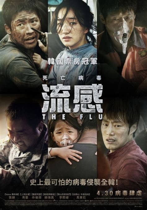 韩国病毒灾难电影《流感》公开7年后确定在中国台湾上映_凤凰网