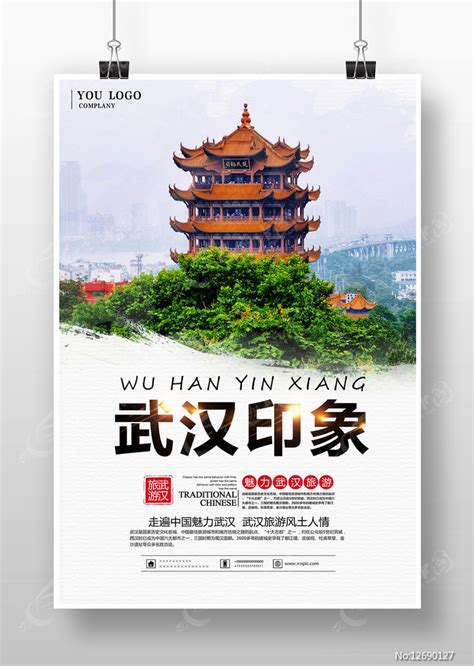 中国城市美食系列海报之武汉模板素材-正版图片401681863-摄图网