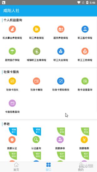咸阳人社app下载-咸阳人社安卓版v1.2.7-PC6安卓网