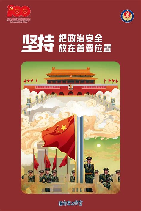 4·15全民国家安全教育日宣传海报推出 - 晋城市人民政府