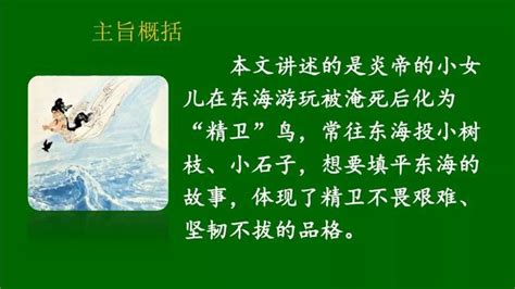 中国古代神话精卫填海精致的手抄报 中国古代神话精卫填海手抄报简单 | 抖兔教育