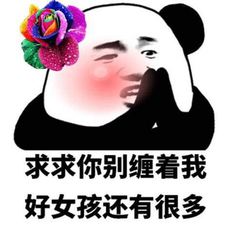 熊猫头表情包求求你图片