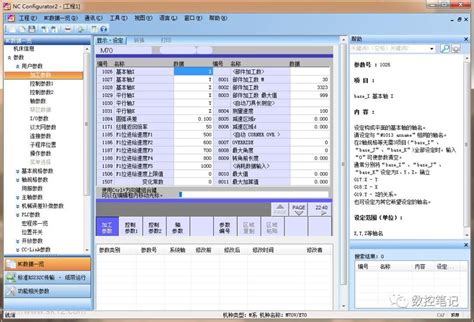 【软件】三菱 NC Configurator2 系统调试软件 | 数控驿站
