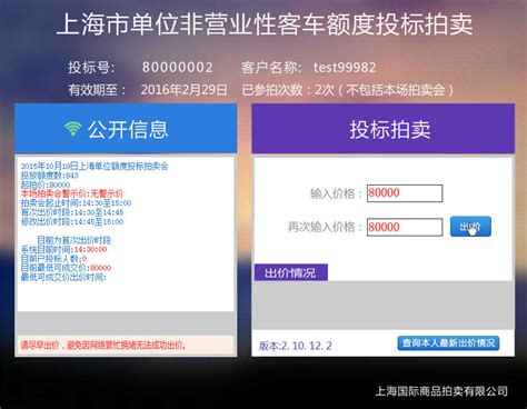 上海车牌网上投标拍卖操作流程-上海牌照网|代拍牌照|拍牌攻略|新能源车牌