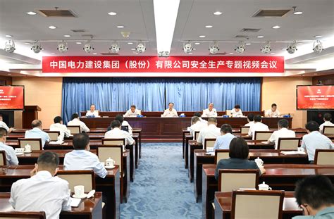四川电力设计咨询有限责任公司 集团要闻 公司召开安全生产专题视频会议
