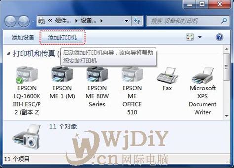 Epson LQ-630K Windows7驱动下载安装方法 - 网际网