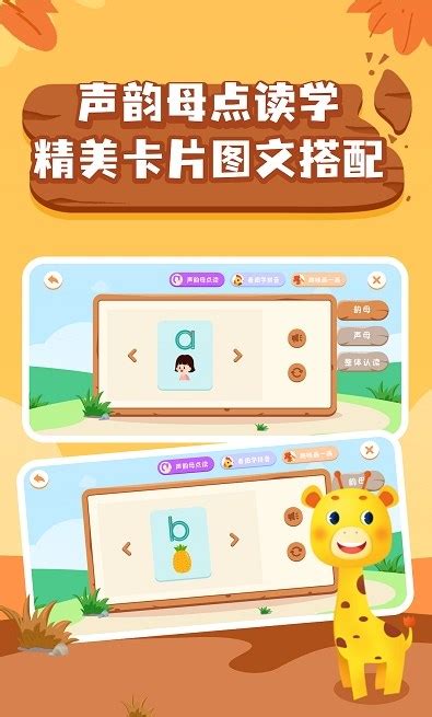 宝宝学拼音拼读app下载-宝宝学拼音拼读游戏app下载v1.2.0 安卓版-单机手游网