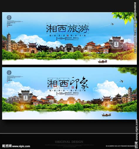 湘西设计图__海报设计_广告设计_设计图库_昵图网nipic.com