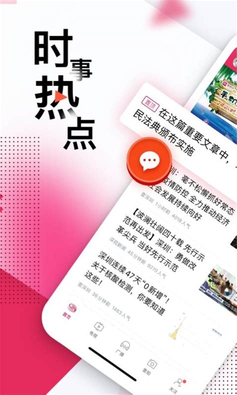 壹深圳app官方下载-壹深圳直播平台下载v7.0.9 安卓版-9663安卓网