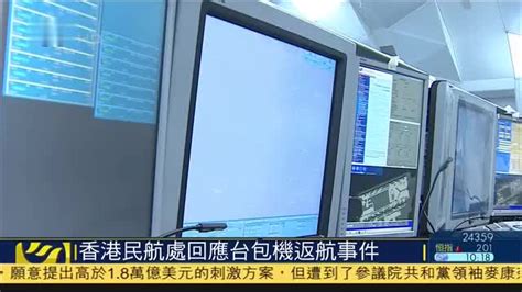 香港民航处回应台湾包机返航事件_凤凰网视频_凤凰网