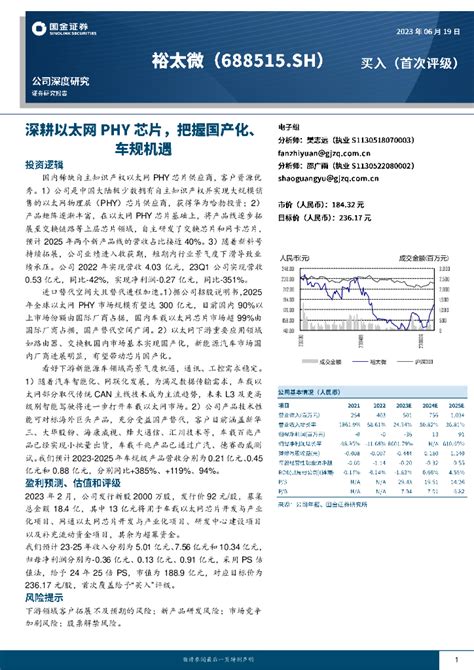 国金证券：沪电股份（002463）-AI带来PCB增量，强α者率先受益.pdf - 外唐智库
