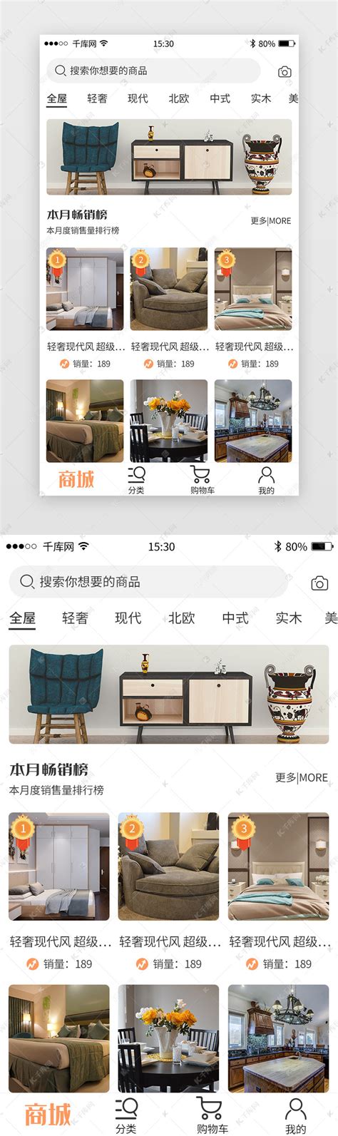 黄白色高级简洁风家具家居电商app首页 主页套图模板ui界面设计素材-千库网