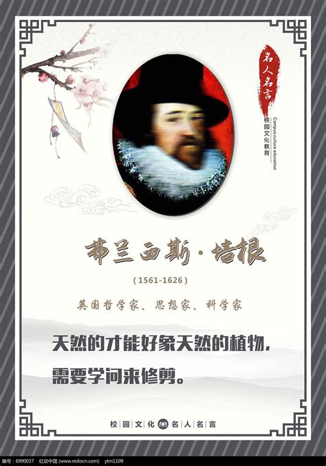 校园文化教育名人名言弗兰西斯培根展板图片下载_红动中国