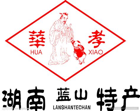 湖南永州特产 著名商标LOGO设计图__企业LOGO标志_标志图标_设计图库_昵图网nipic.com