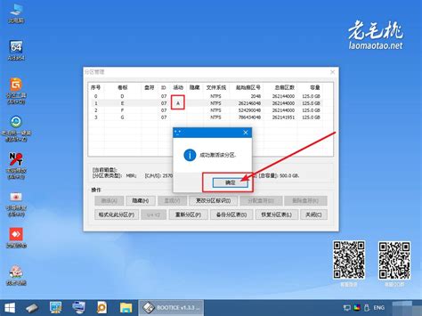 如何使用老毛桃winpe的Bootice进行Windows镜像文件扇区编辑?-老毛桃winpe u盘