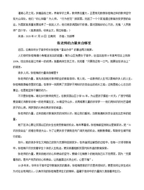 主题梳理03：于暖流中感受“大爱中国”-备战2022年高考作文之社会热点素材主题梳理-教习网|课件下载