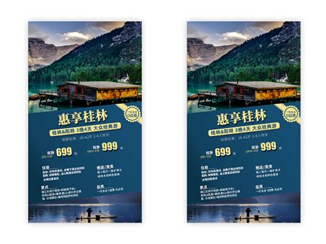 桂林旅游海报素材-桂林旅游海报图片-桂林旅游海报设计模板-觅知网