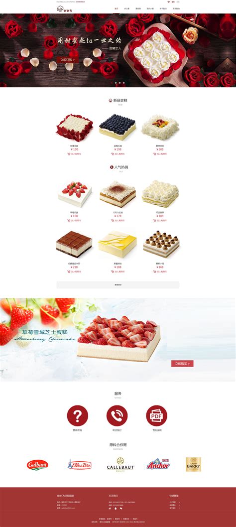 品牌蛋糕网页|网页|企业官网|lnxlnx332 - 原创作品 - 站酷 (ZCOOL)