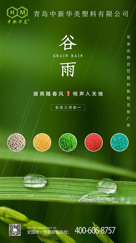 谷雨时节，最是人间四月天——中新华美改性塑料