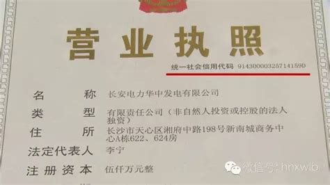 全省首张“五证合一”营业执照出现 - 视点头条 - 湖南日报网 - 华声在线