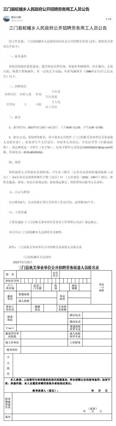 三门县蛇蟠乡人民政府公开招聘劳务用工人员公告