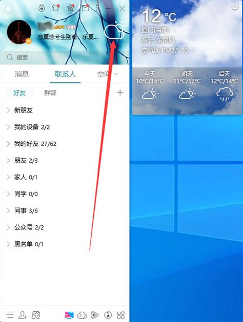 怎么让QQ面板不显示天气?_北海亭-最简单实用的电脑知识、IT技术学习个人站