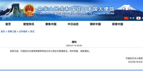 中国驻日本大使馆：自即日起，恢复审发日本公民赴华普通签证