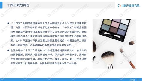 中商产业研究院：《2021年“十四五”中国化妆品行业市场前景及投资研究报告》发布-中商情报网