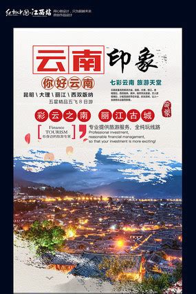 纯玩云南旅游海报PSD广告设计素材海报模板免费下载-享设计
