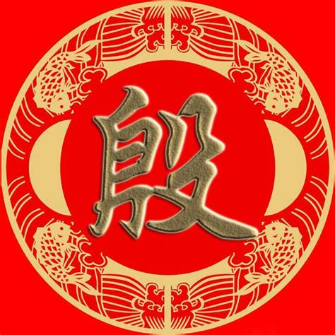 姓氏殷非主流头像