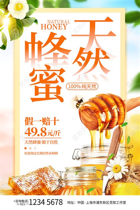 橘色竖版写实风天然蜂蜜宣传蜂蜜海报图片下载 - 觅知网
