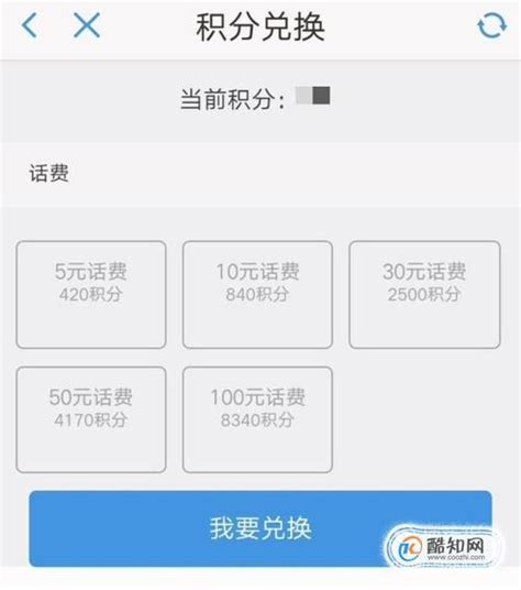 中国移动积分兑换话费怎么操作-中国移动积分兑换话费方法汇总 - QT软件园