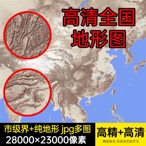 八张高清中国地形图(3) - 中国地图全图 - 地理教师网