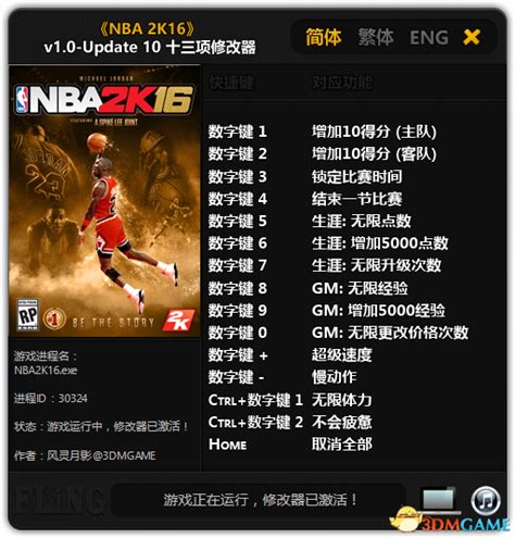 NBA2K23锁绿修改器下载|NBA2K23锁绿修改器 V1.0 免费版下载_当下软件园