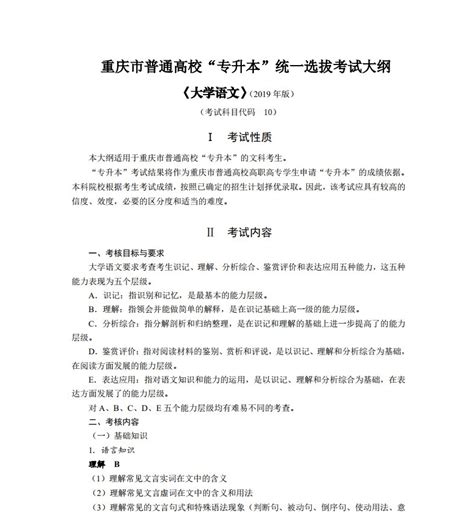 2022年重庆三峡学院专升本分专业选拔计划及本专科专业对照一览表 - 重庆专升本