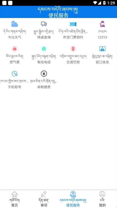 拉萨融媒app下载,拉萨融媒官方客户端app v1.3.0 - 浏览器家园