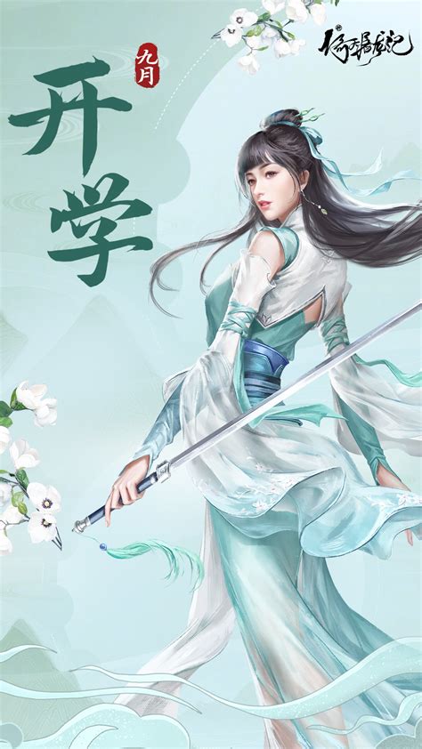 倚天屠龙记插画手绘漫画风图片