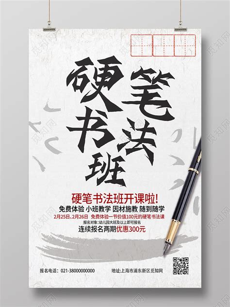 中国风书法培训暑假班招生宣传海报海报模板_海报素材_在线海报图片下载-人人秀海报网