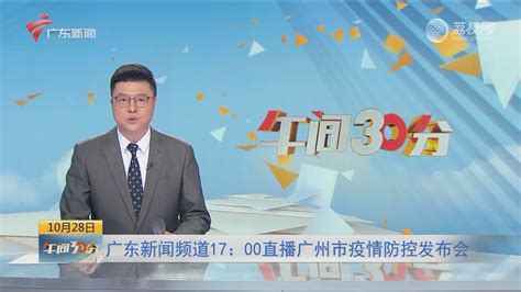 广东广播电视台新闻频道-口袋百科