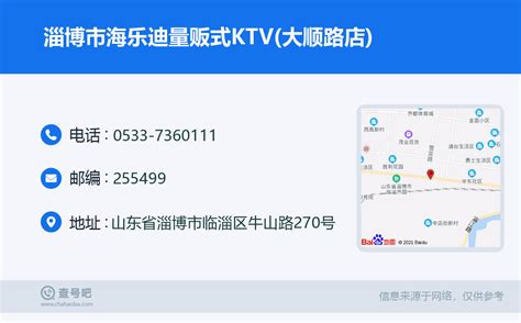 ☎️淄博市海乐迪量贩式KTV(大顺路店)：0533-7360111 | 查号吧 📞