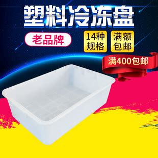 厂家货源 PE冷冻盘冰盘塑料烘干盘透气塑料网格晾晒盘烤盘 单冻器-阿里巴巴