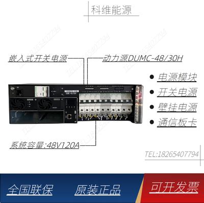 动力源DUMC-48/30H嵌入式开关电源系统 智能高频电源 容量48V120A-淘宝网