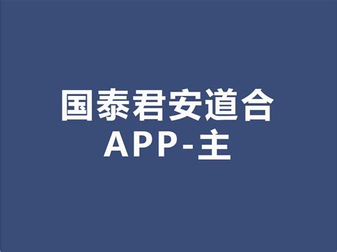国泰君安期货经典版app下载-国泰君安期货经典版手机版官方最新版免费安装