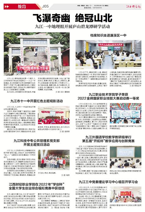 九江新媒体『』——2022年6月17日江南都市报《九江新闻》5版