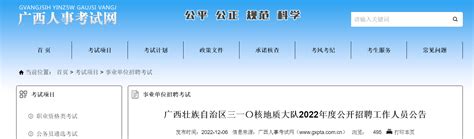 2022年广西壮族自治区三一〇核地质大队招聘公告（报名时间）